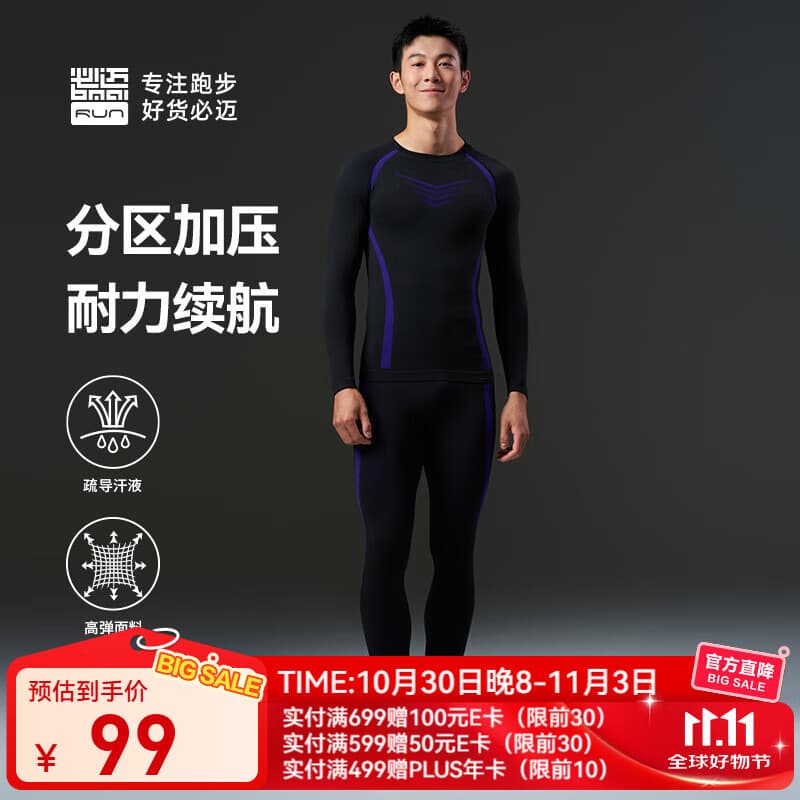 必迈2025秋冬新款运动激能紧身保暖套装运动马拉松滑雪瑜伽健身套装 夜幕黑/必迈紫 【男】 XL