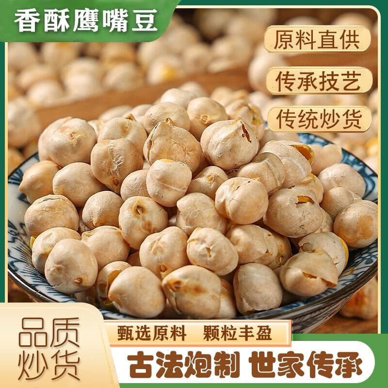 炒熟鹰嘴豆方便食品香酥干炒鹰嘴豆开袋即食方便休闲零食小吃 60包