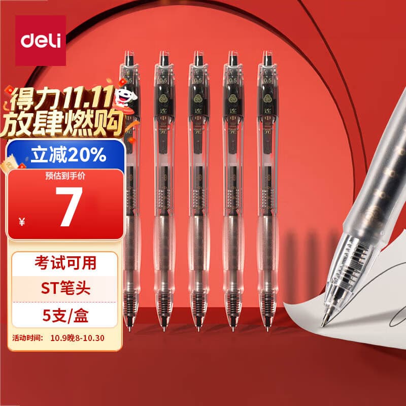 得力（deli）考试专用按动中性笔 中高考可用 0.5mmST头速干顺滑考试笔刷题笔学生中性笔 黑色5支/盒 V1-S5