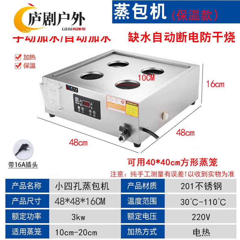 GSF运动户外装备台式蒸包电热蒸包机防干烧加热保温小笼包蒸锅 四孔/可自动进水(保温款)3千瓦