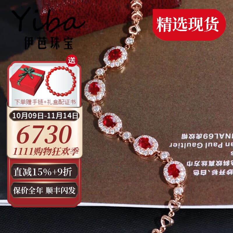 伊芭天然鸽血红红宝石手链18K金彩宝手链现货长度15-18cm送女朋友