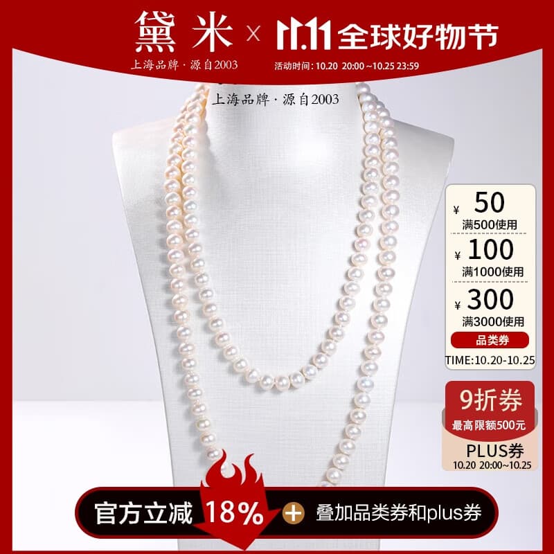 黛米8.3-9.3mm120cm无核淡水珍珠项链毛衣链可搭配旗袍生日礼物
