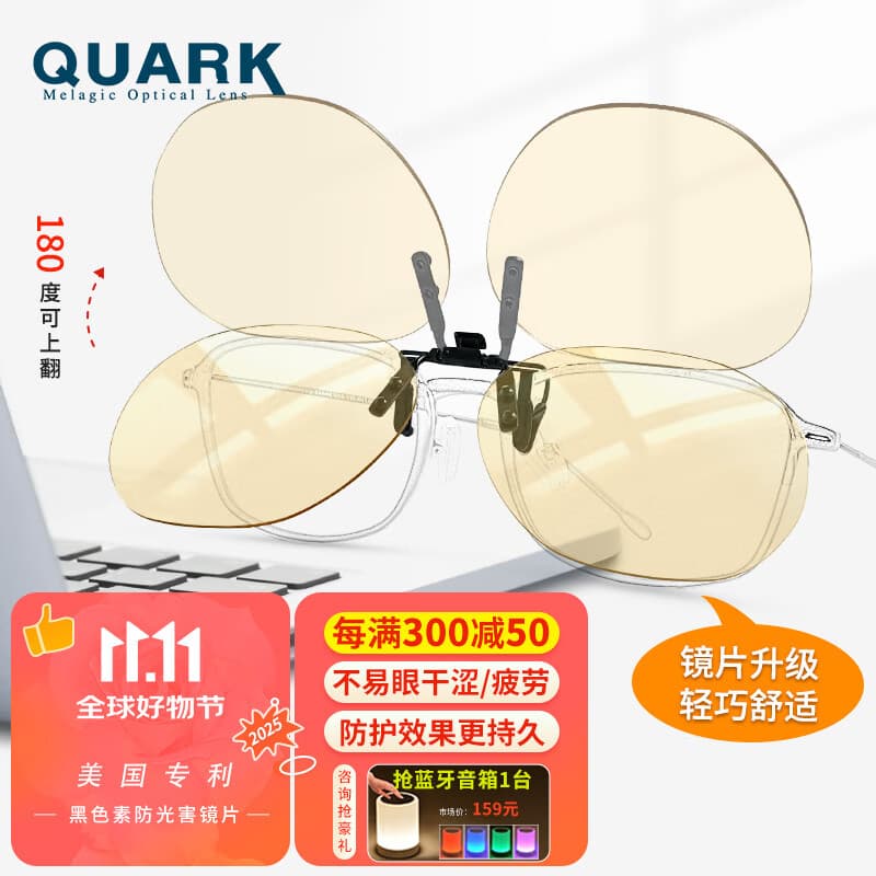 Quark官方【美国专利黑色素镜片】夹片防蓝光眼镜翻折护目近视SM9503