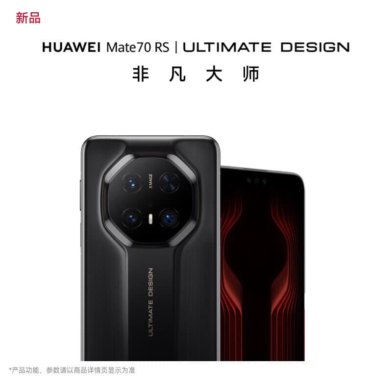 华为Mate70 RS 非凡大师 新品手机上市 华为鸿蒙旗舰智能手机mate70rs非凡大师 玄黑 16GB+512GB