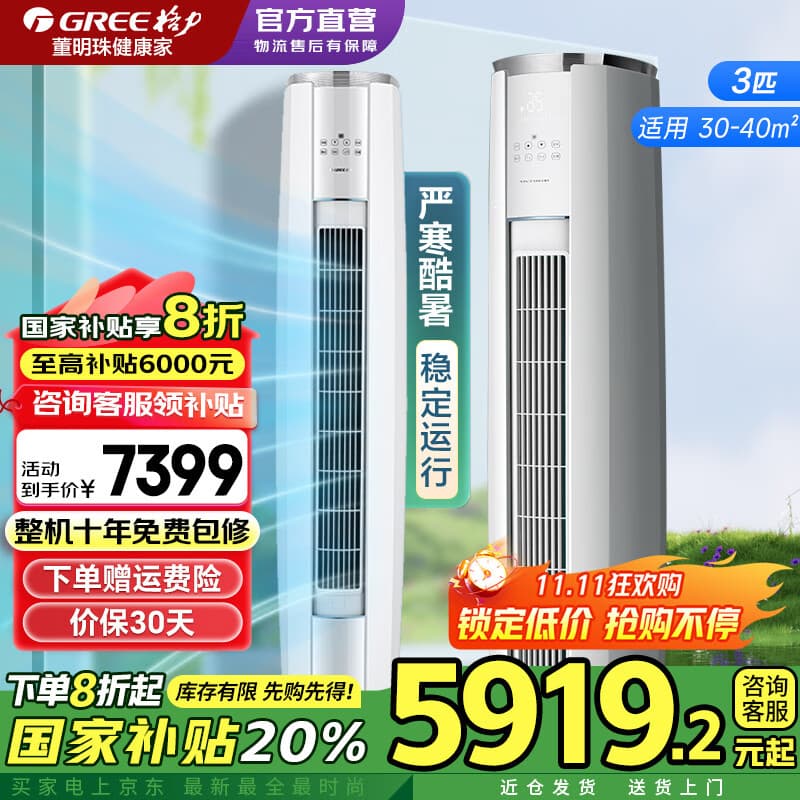 格力（GREE）空调3匹云锦三代/Pro 新一级能效省电变频冷暖 家用大客厅立式柜机冷酷外机 官方正品家电国家补贴 3匹 一级能效 云锦三代旗舰款【冷酷外机】