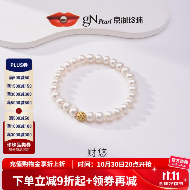 京润珍珠手链财悠925银淡水珍珠手链6.3-7.3mm近圆形珍珠手串生日礼物 6.3-7.3mm 18cm