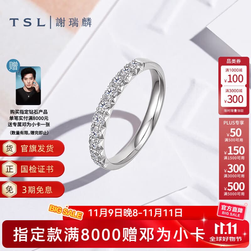 谢瑞麟（TSL） 18K金钻石戒指排戒女款白金钻戒求婚63661 15号圈口（钻石共10颗，约40分）