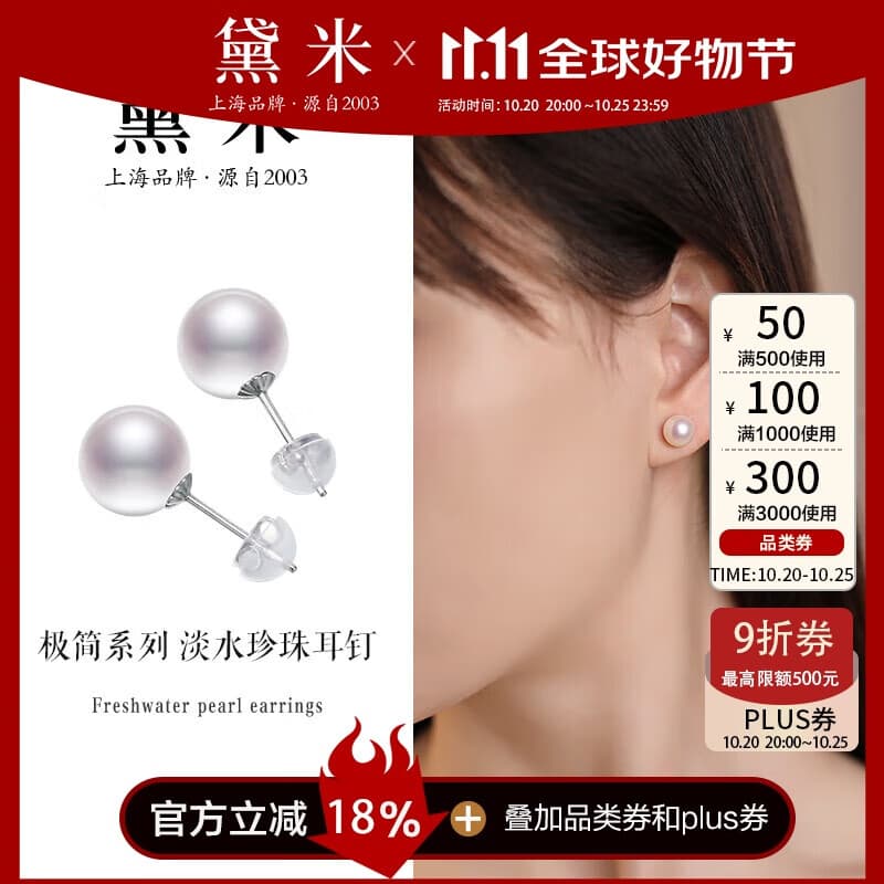 黛米极简系列8-9mm无核淡水珍珠耳钉S925银素耳饰女生日礼物