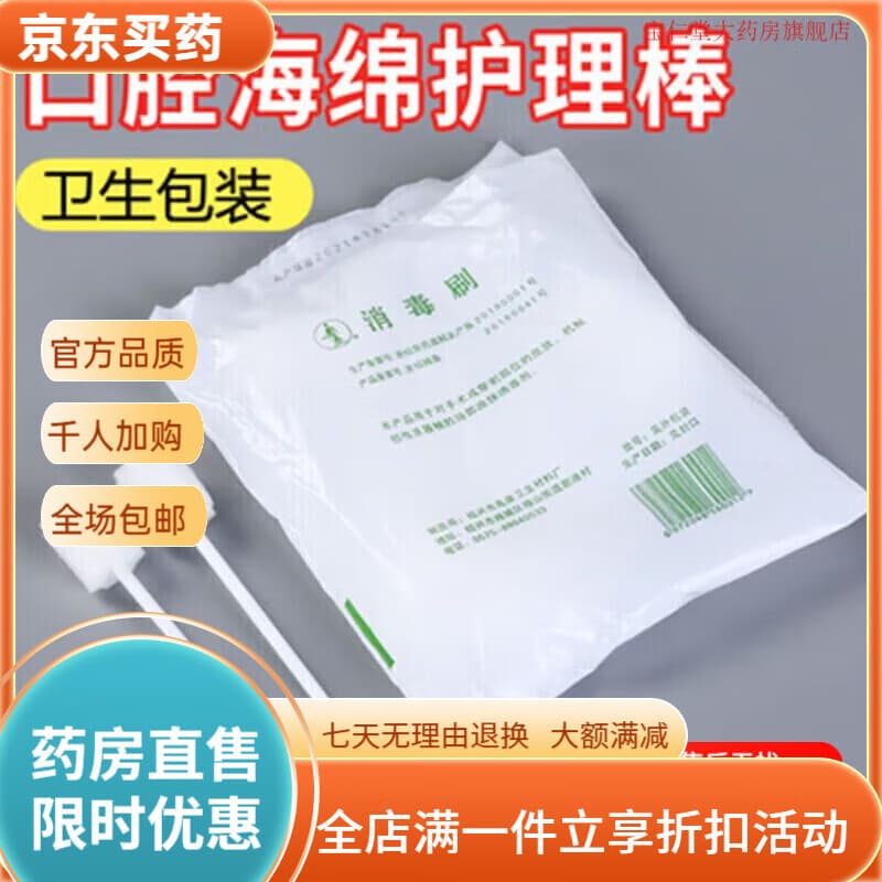通用一次性使用口腔护理海绵棒老人病人口腔清洁护理用品牙刷消毒刷  1包-共10根