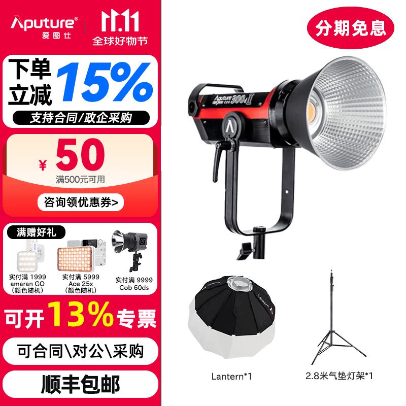 爱图仕（Aputure）LSC300d II摄影摄像影视灯 LED常亮灯人像视频直播美颜补光灯室内聚光柔光灯电影拍照服饰拍摄灯 LS 300D II+Lantern 套装