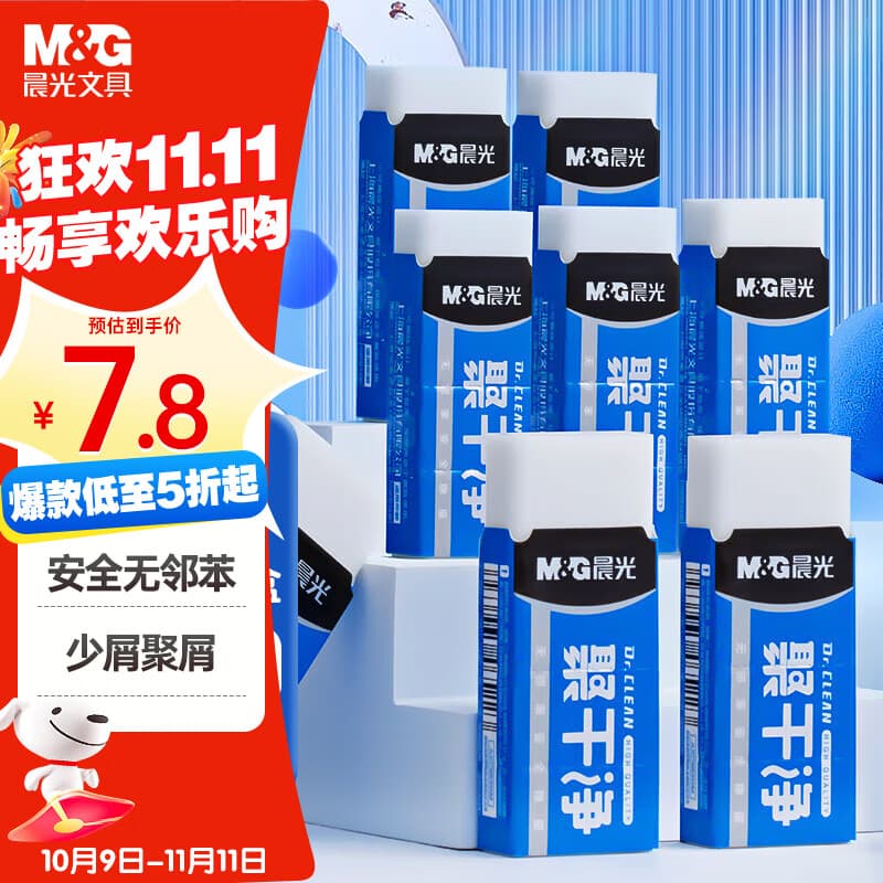 晨光(M&G)文具聚干净橡皮擦易擦无邻苯安全橡皮学生考试美术绘图素描橡皮 小号6块装AXP963HW