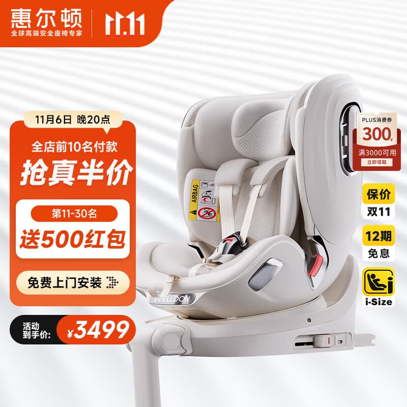 惠尔顿智慧儿童安全座椅0-4-7岁isize婴儿宝宝车载智能通风散热