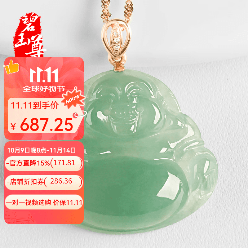 碧玉尊 冰糯种翡翠A货玉佛吊坠女款弥勒笑佛玉坠玉石缅甸