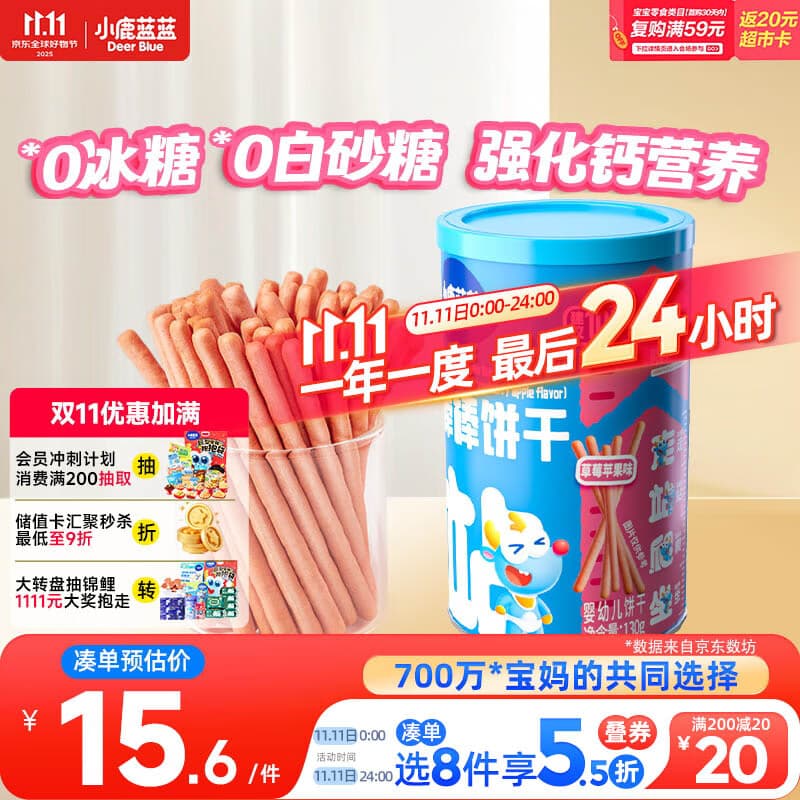 小鹿蓝蓝婴幼儿炭烧棒饼干草莓苹果味 宝宝儿童零食磨牙饼干130g