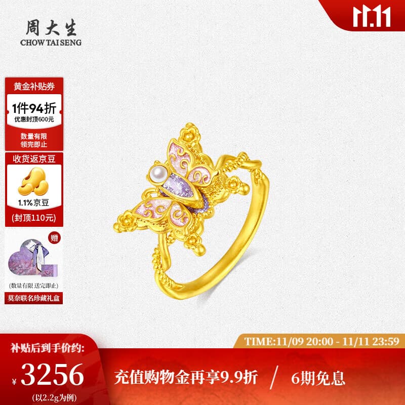 周大生莫奈黄金戒指足金闪光蝴蝶荧光珐琅心动蝶舞手饰指环送女友礼物 足金心动蝶舞戒指-(赠荧光灯) 14号-2.20g 