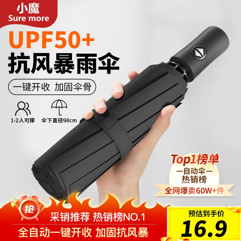 小魔全自动晴雨伞男女晴雨两用折叠伞遮阳伞防紫外线黑胶太阳伞自动伞