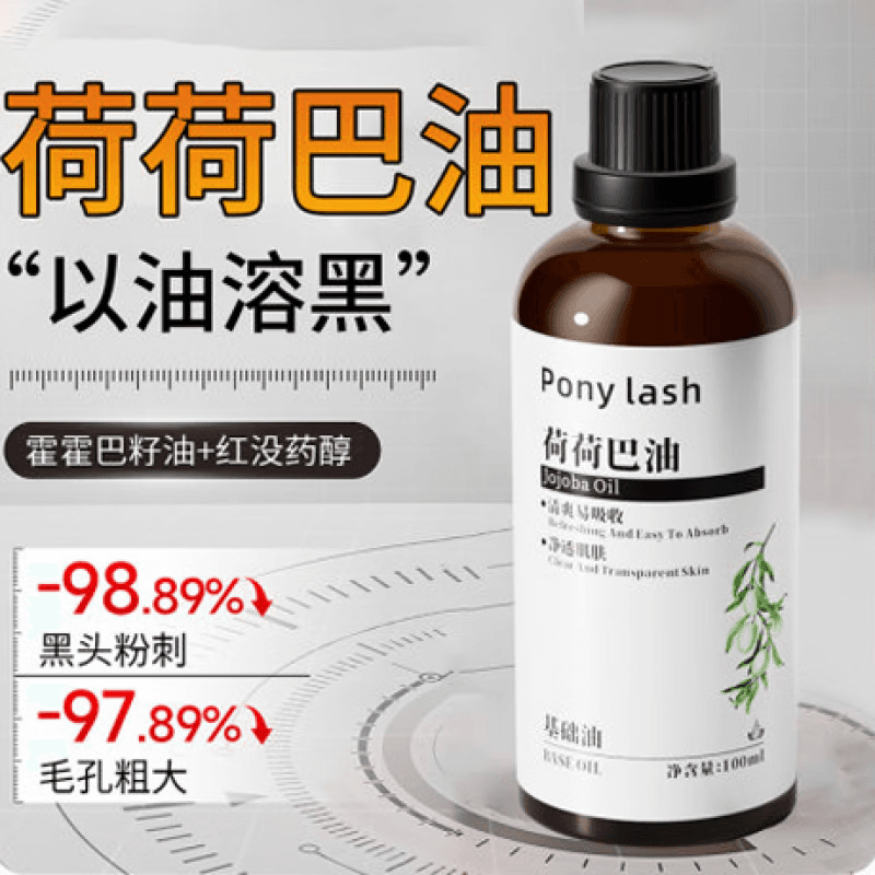 MZPLOI荷荷巴油基础油精华液面部卸妆黑头护肤精油面部脸部基础油旗舰店 5瓶【囤货装】霍霍巴油精华油护肤精油 100ml部脸部基础油旗舰官方正品