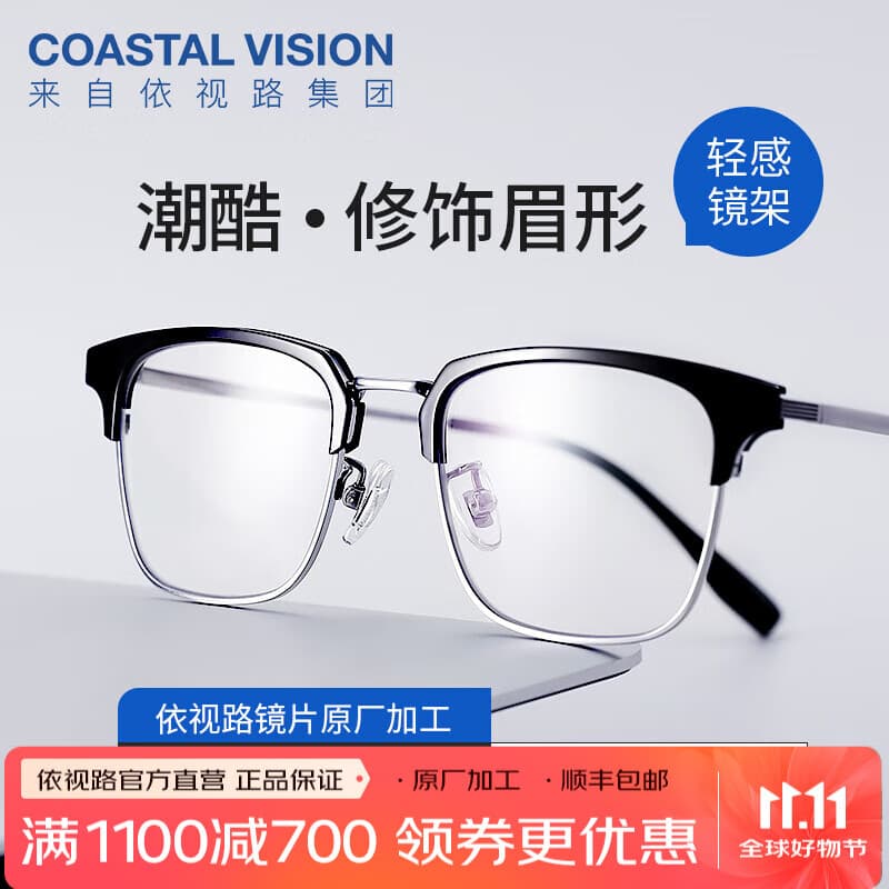依视路（ESSILOR） 钻晶系列防蓝光耐磨高清镜片近视光学定制眼镜男女商务时尚镜框 【新品】金属-眉框-2070SV-银色 镜框+A4 1.60依视路非球面现片