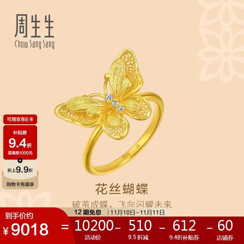 周生生黄金戒指 足金镶嵌钻石蝴蝶首饰礼物 可作对戒95851R定价 12圈