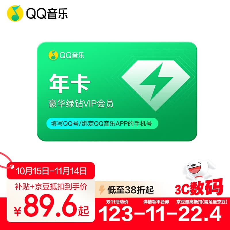 qq音乐会员年卡豪华绿钻年卡vip12月充值 qq微信区不互通