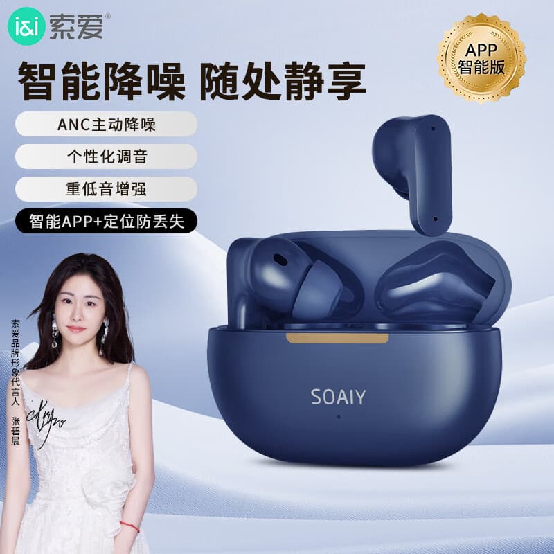 索爱（soaiy）TR6蓝牙耳机 ANC主动降噪二代APP版 蓝牙5.3游戏耳机 通用苹果华为小米手机 普鲁士蓝