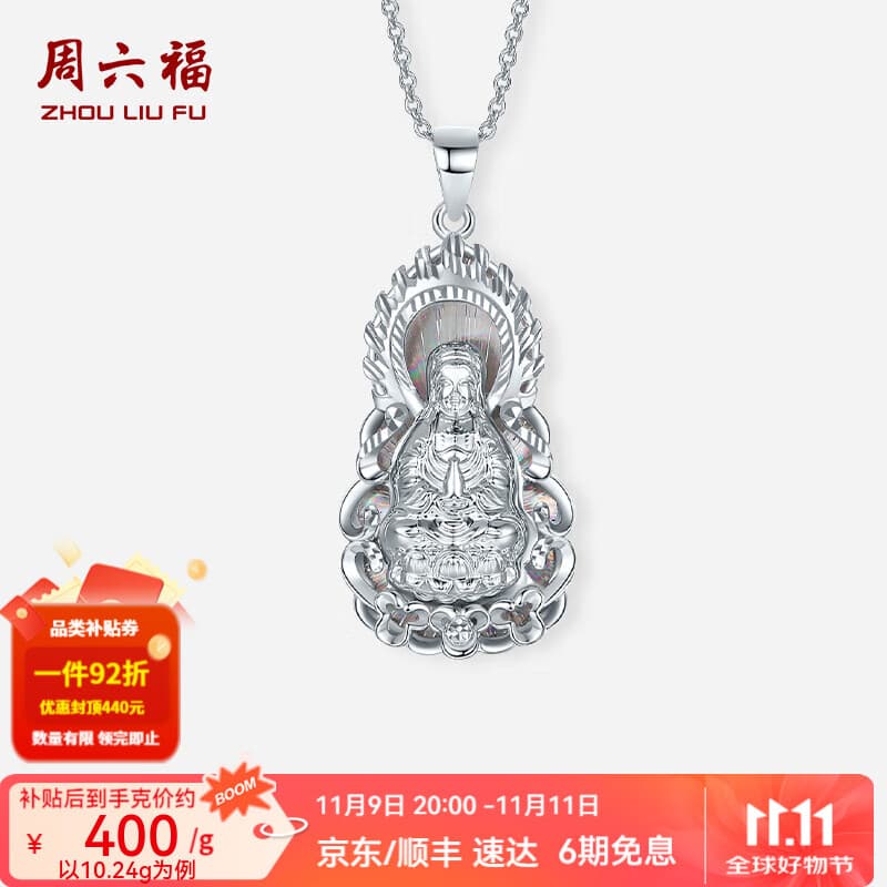 周六福  PT950铂金吊坠女款幻彩精致佛像节日礼物送女友 10.33g