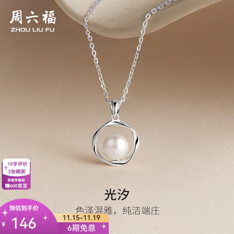 周六福（ZLF） S925银饰珍珠项链女莫比乌斯环淡水珍珠链坠送女友礼物 链长40cm+5cm