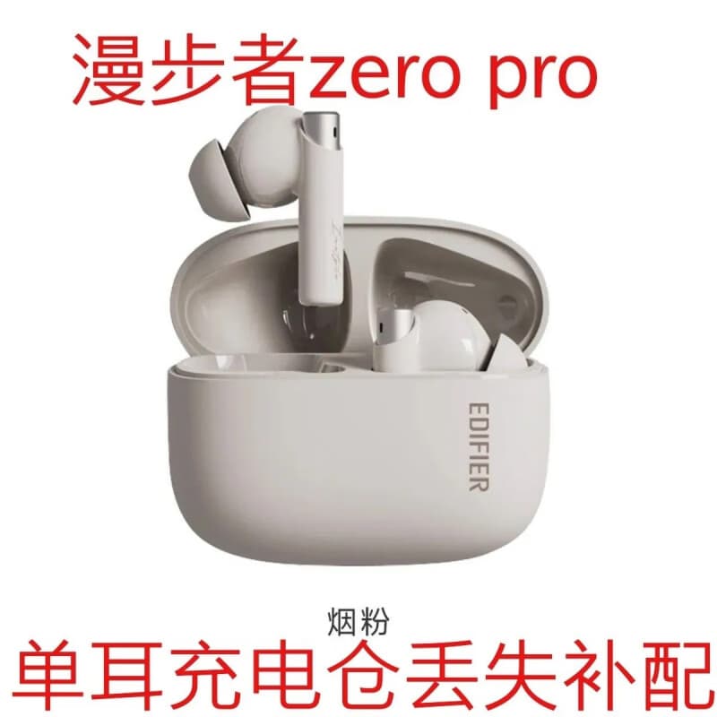 漫步者（EDIFIER）适配全新漫步者花再zeropro蓝牙耳机单只左耳L右耳R充电仓盒原装配件 粉色充电仓