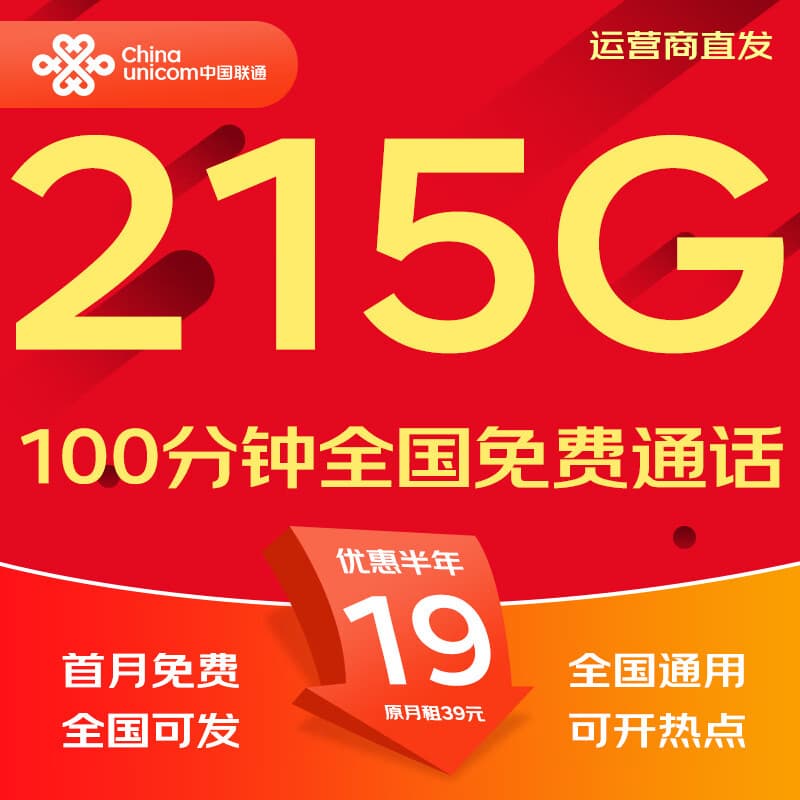 中国联通流量卡电话卡手机卡纯上网大流量卡5G全国通用不限速大王卡低月租联通流量卡 全国卡19元215G全国套餐+100分钟|可发全国