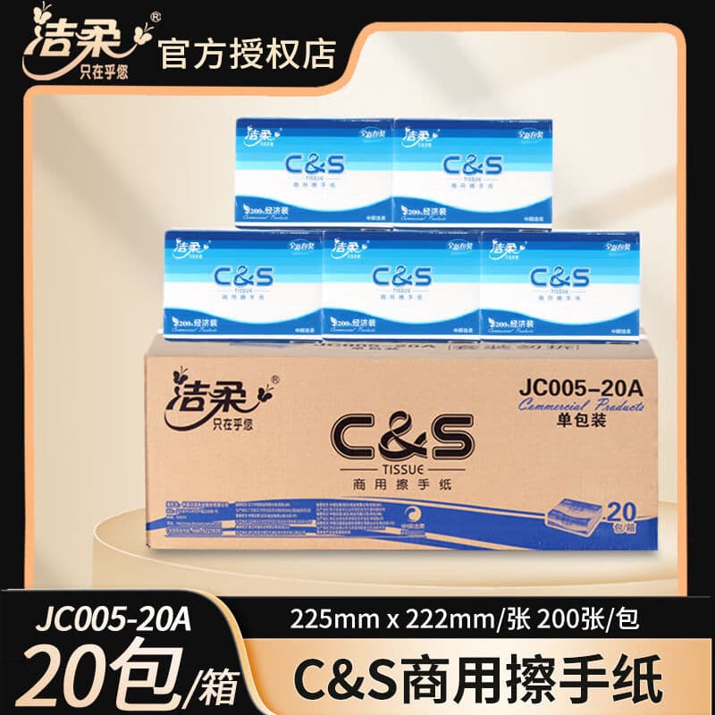 折叠擦手纸200抽纸JC005酒店商场办公用纸商用吸水纸多省 200JC005纸商用吸水纸多省