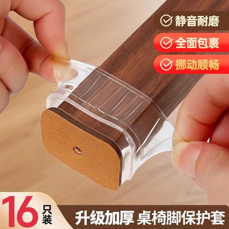 八海鸟椅子脚套桌脚垫凳子腿降音垫硅胶家居桌腿保护套防滑长方形16个装