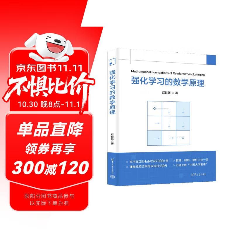 强化学习的数学原理