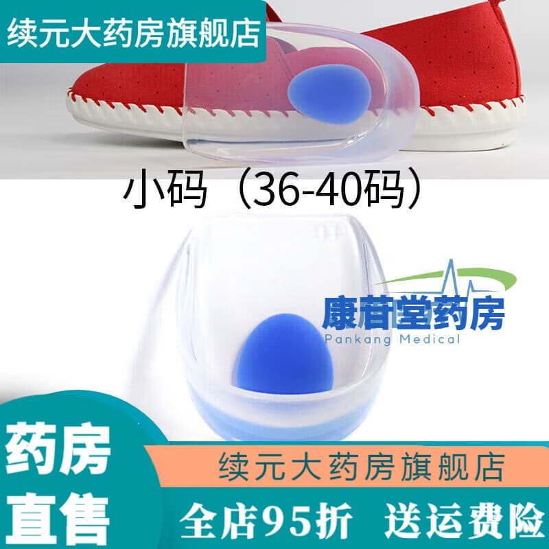 通用脚后跟垫防痛硅胶足跟垫骨刺脚根垫乳胶软垫跟腱炎跟痛症 B01C小码(升级德国款36-40码)一双 其它尺码