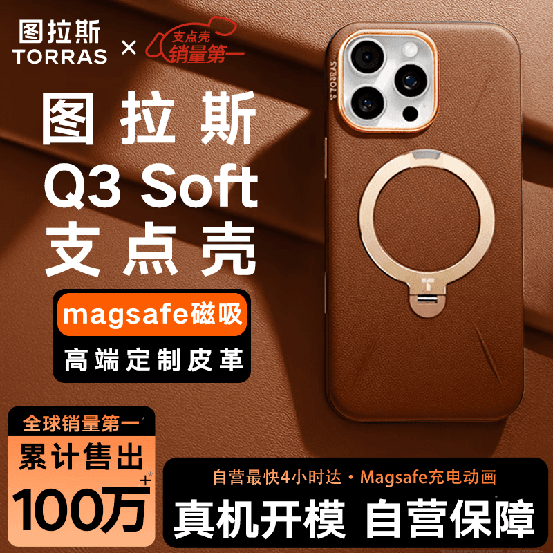图拉斯Q3Soft皮革支点壳【最新款轻奢优雅丨相机按键全包】 适用苹果16pro手机壳iphone16pro磁吸支架