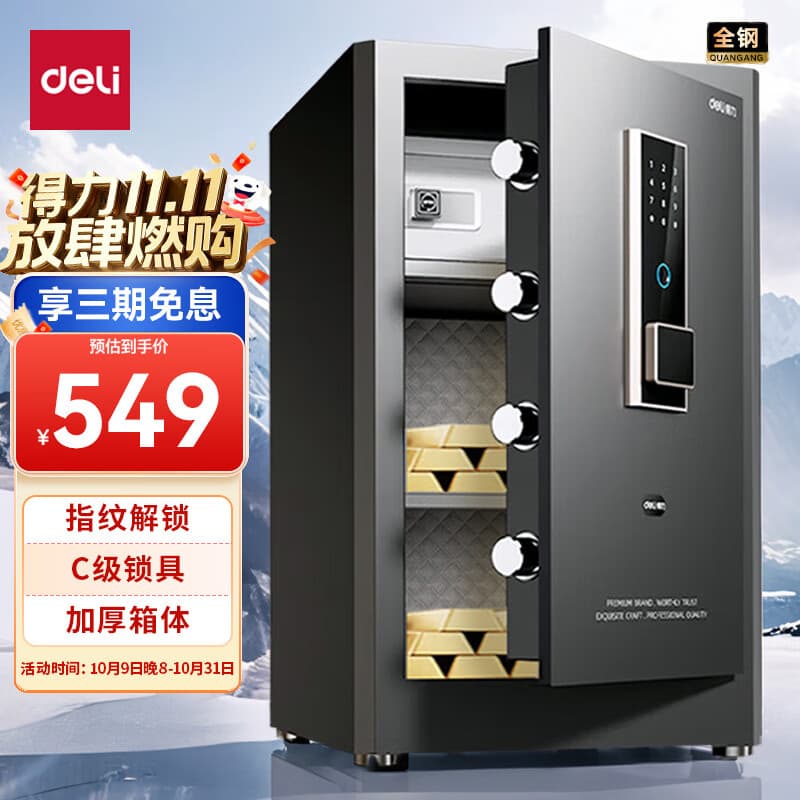 得力（deli）保险柜家用型 指纹密码4种解锁方式办公文件柜可入墙入柜床头保管箱60cm   黑弘雅AE66-ZM