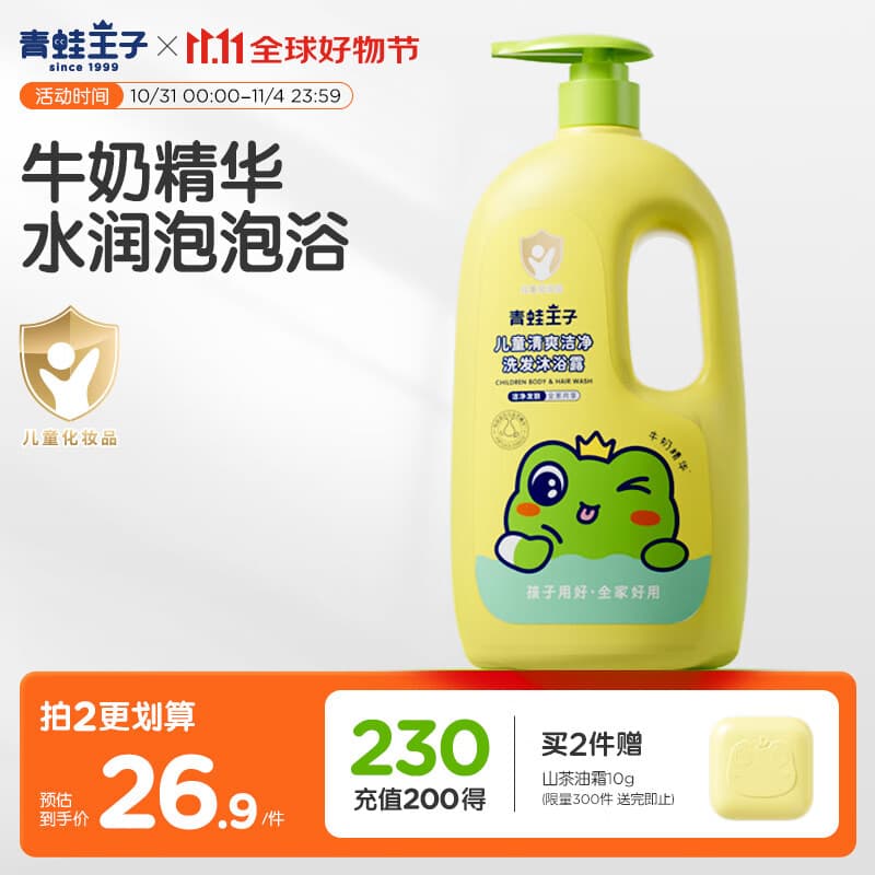 青蛙王子儿童洗发沐浴露二合一 绵密泡泡 温和清洁配方 牛奶精华润肤1.1L