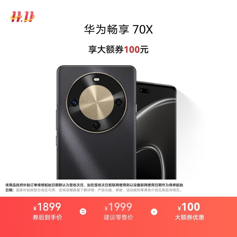 华为畅享 70X 国家补贴15% 256GB 曜金黑 手机巨鲸长续航 双曲护眼屏 五星超耐摔 鸿蒙曲面屏手机