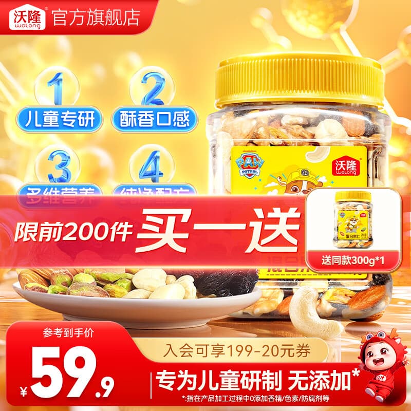 沃隆 每日纯坚果 休闲食品坚果炒货营养健康健身办公零食大礼包送礼 【无添加】300g儿童混合果仁