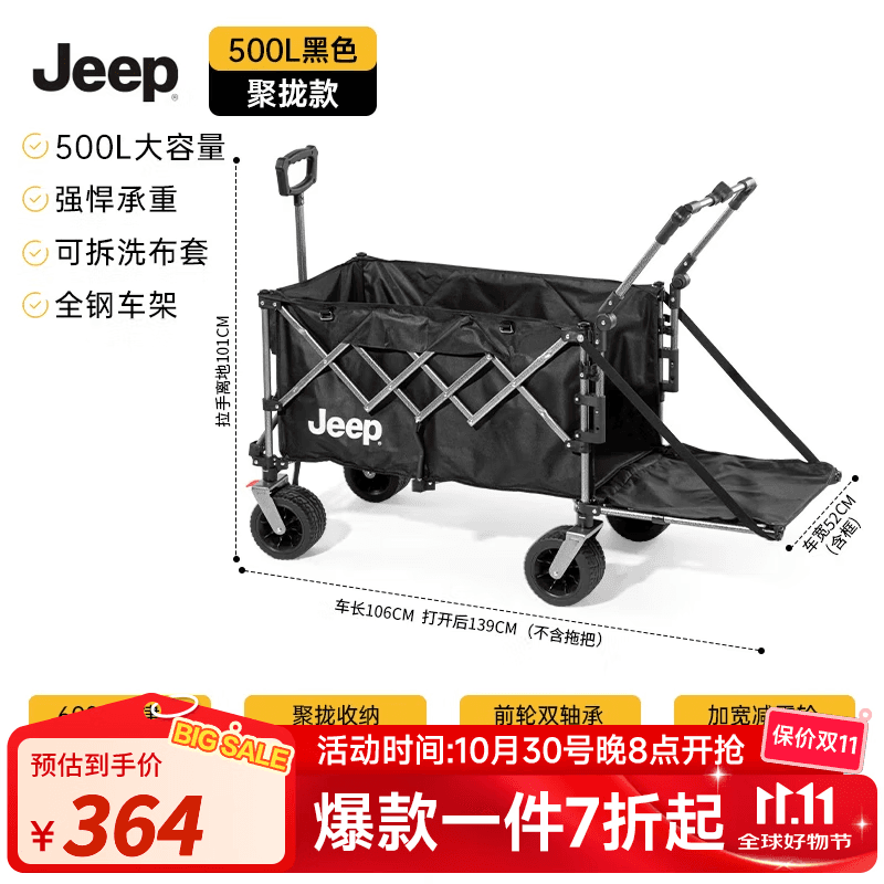 JEEP户外露营折叠车野餐车营地车露营装备便捷拖车推车购物 旅游买菜 曜石黑【后开聚拢款】