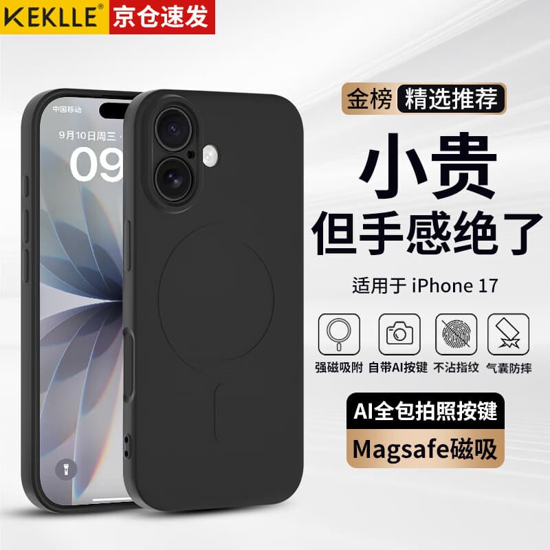 KEKLLE【亲肤磁吸】适用iPhone17手机壳 苹果17保护套 亲肤液态硅胶磁吸镜头全包软壳保护套 午夜黑