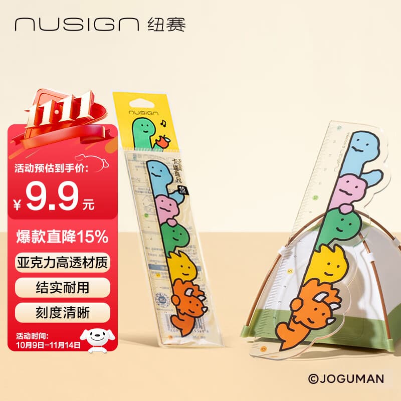 纽赛（NUSIGN）乔古漫亚克力直尺15cm 高透不遮挡文字刻度清晰柔软不易断 高颜值卡通学生专用绘图考试 NS093-Q