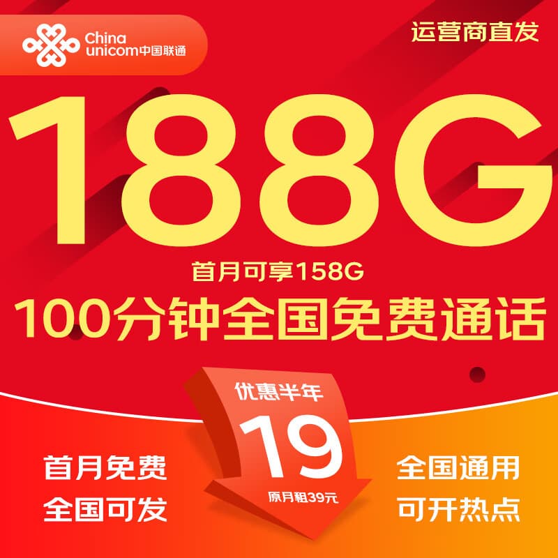 中国联通流量卡电话卡手机卡纯上网大流量卡5G全国通用不限速大王卡低月租联通流量卡 全国卡19元188G全国通用+100分钟|发全国