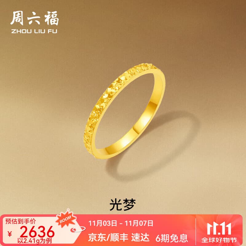 周六福  黄金戒指女款碎碎冰车花亮面指环送女友 计价 15号-1.9g