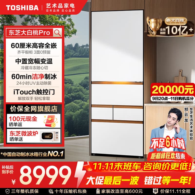 东芝（TOSHIBA）487【大白桃Pro系列】高容全嵌入双系统制冷自动制冰除菌净味一级能效日式多门国家补贴家用电冰箱 GR-RM487WI-PG1B3 富士白