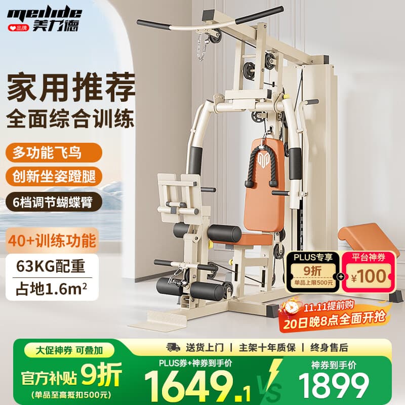 美力德综合训练器家用健身器材多功能一体机飞鸟单人站力量训练器械 蹬腿+升级飞鸟+6档蝴蝶臂 奶咖色【送货上楼+包安装】