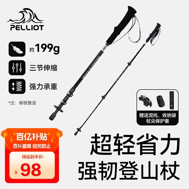 伯希和（Pelliot）户外登山杖碳纤维碳素伸缩徒步杖爬山手杖徒步装备165036008黑