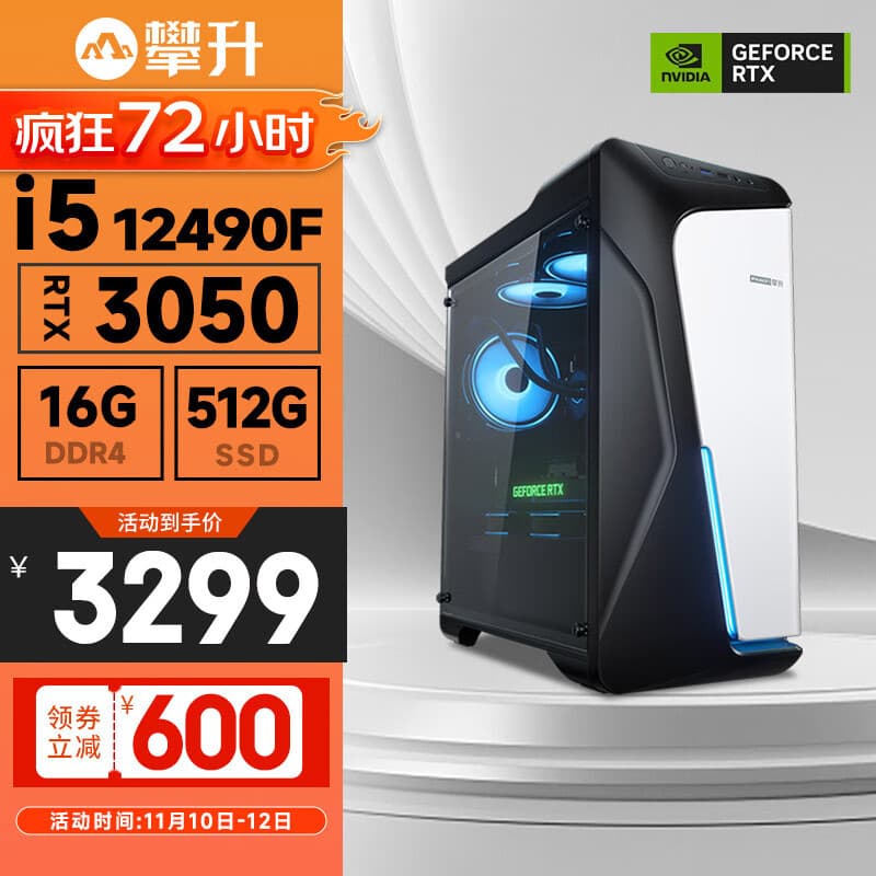 攀升战境S7 酷睿i5 12400F/U5 230F/RTX5060/3050设计师渲染游戏台式电脑主机台式机整机 配置一 i5 12490F RTX3050