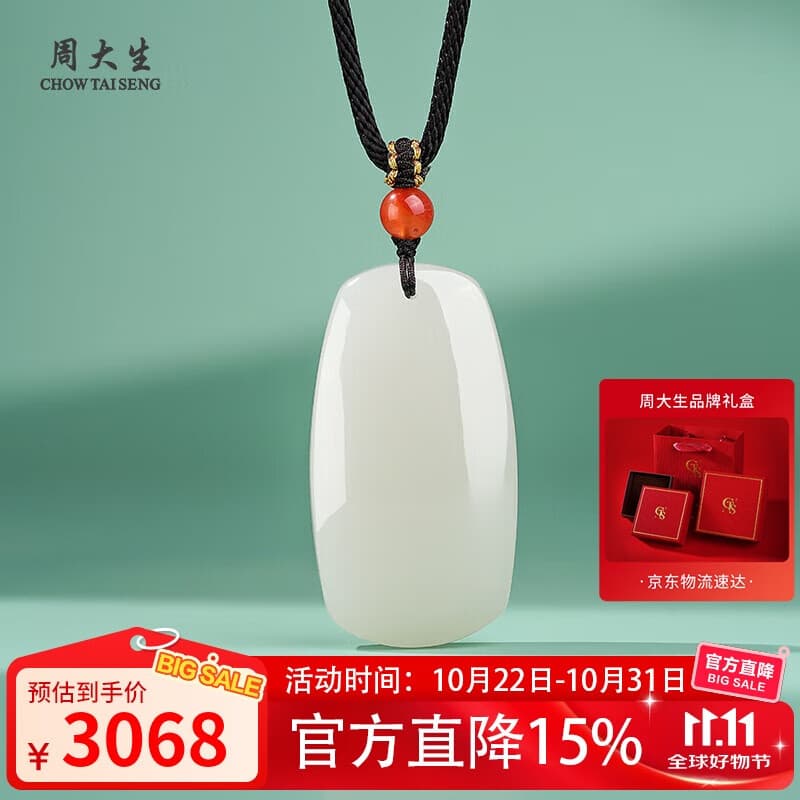 周大生【保价11.11】和田玉无事牌吊坠白玉平安无字玉坠情侣款挂件