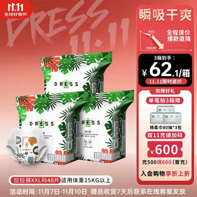 吉氏薄越【轻薄透气】拉拉裤XXL48(15kg以上) 男女宝锁水干爽尿裤