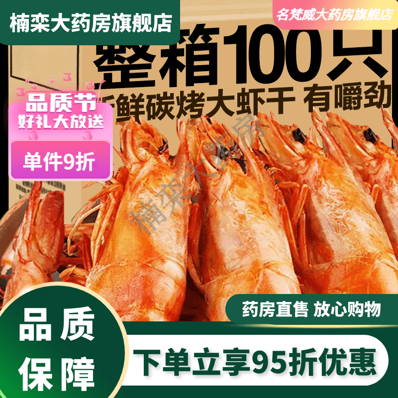 烤虾干10斤装即食风干大虾南北干货超特级大号海鲜 中虾[100-120只]海量款